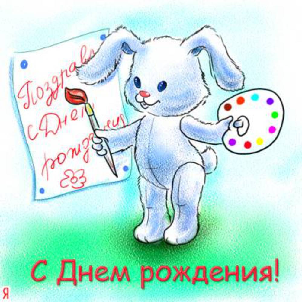 Поздравления с днем рождения нарисовать Поздравления с днем рождения нарисовать