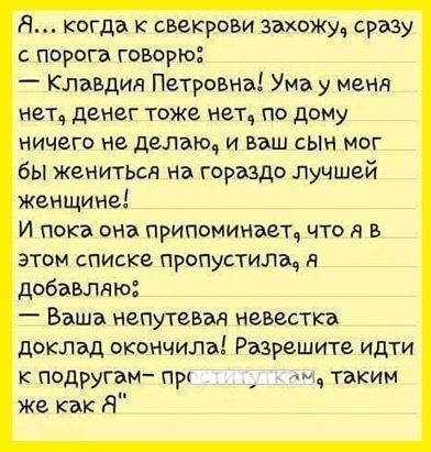 Про плохую свекровь статусы Про плохую свекровь статусы