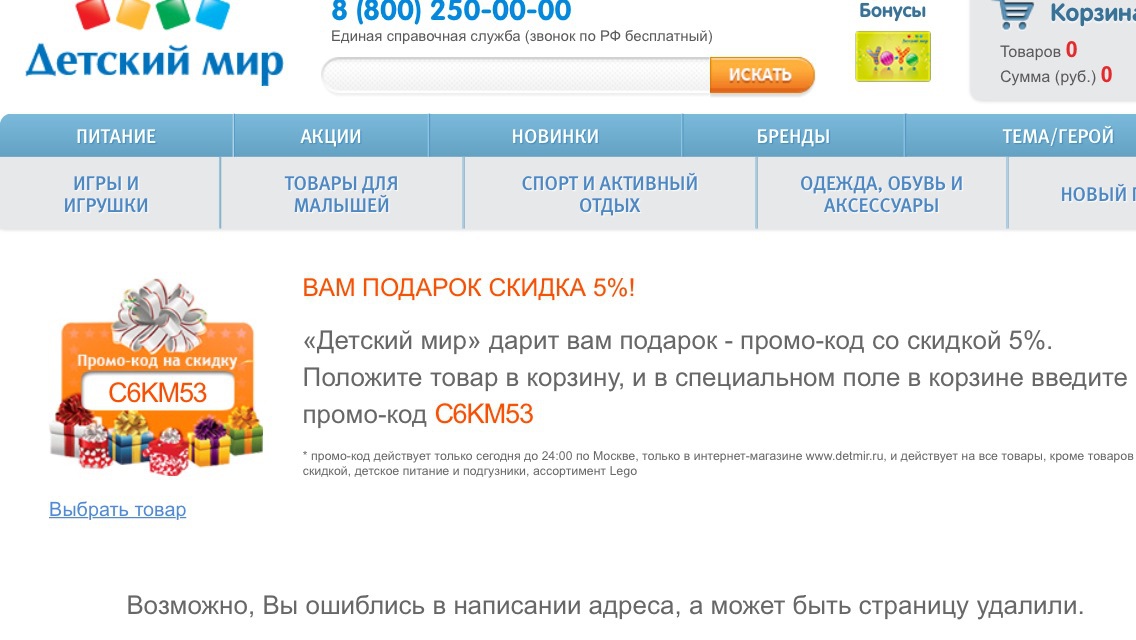 Официальный Сайт Детский Мир Интернет Магазин Барнаул