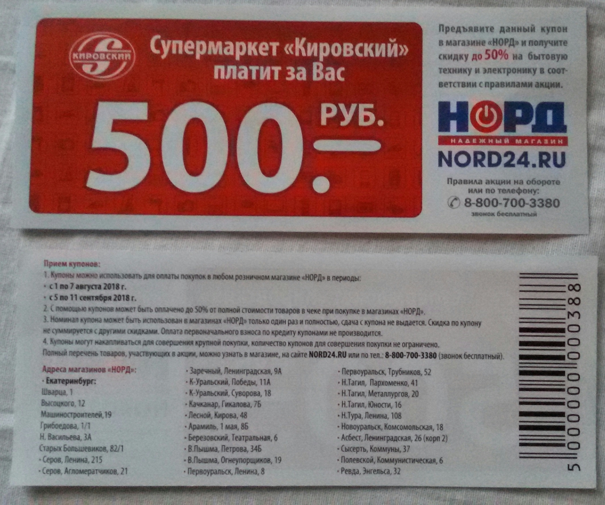 Норд Интернет Магазин В Екатеринбурге Товары