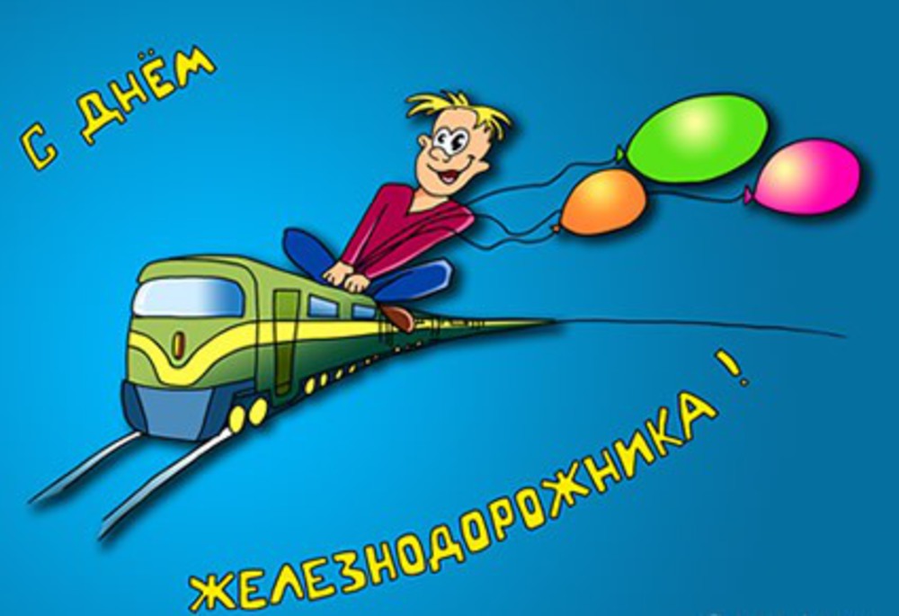 Когда день железнодорожника в 2018 в казахстане Когда день железнодорожника в 2018 в казахстане