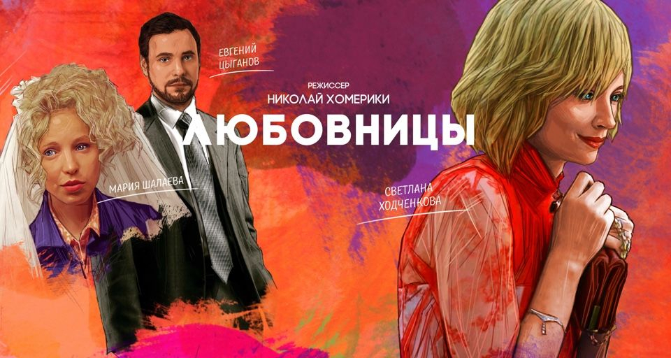 Любовницы сериал 2018 россия Любовницы сериал 2018 россия