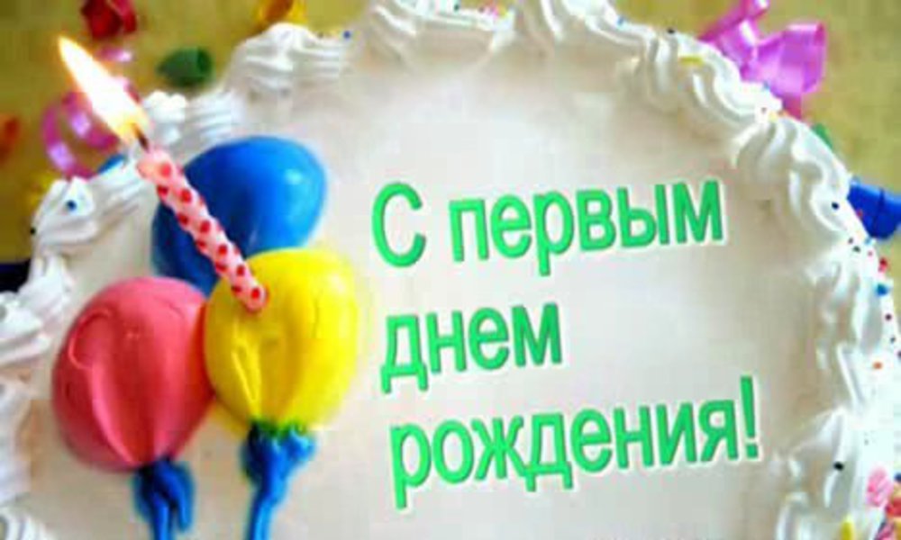 Поздравления С Днем Рождения Близнецов С Годиком
