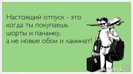Когда брать отпуск в 2018 Когда брать отпуск в 2018
