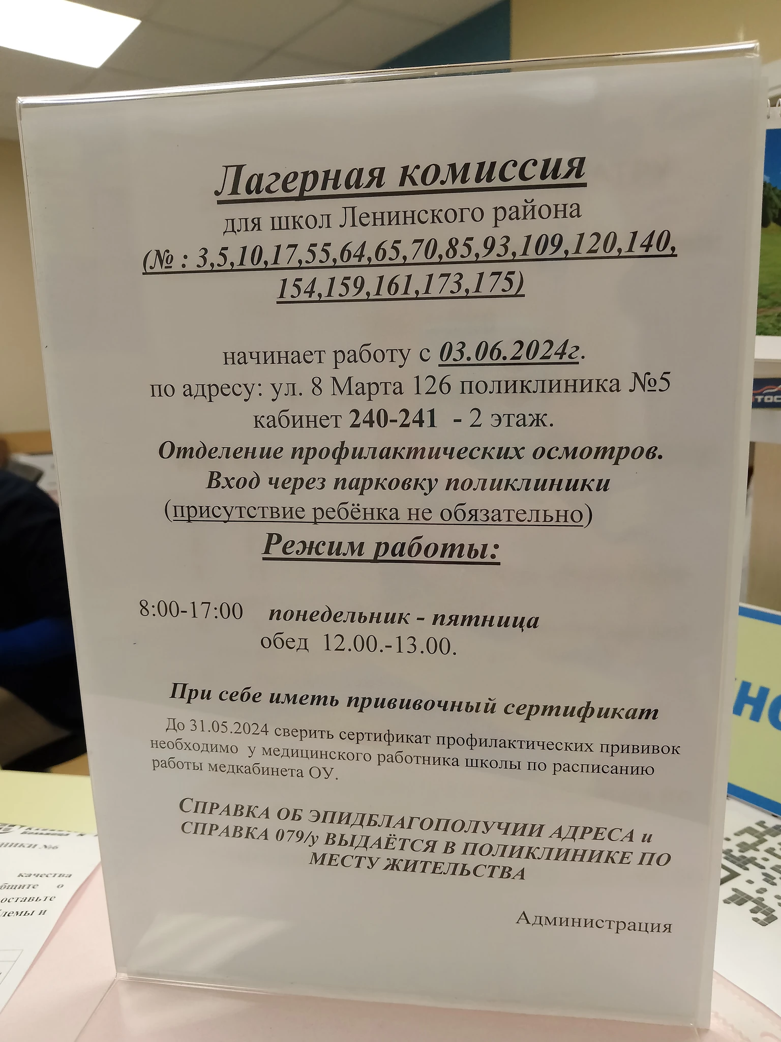 Кто знает как работает лагерная комиссия на 8 Марта 126. Форум