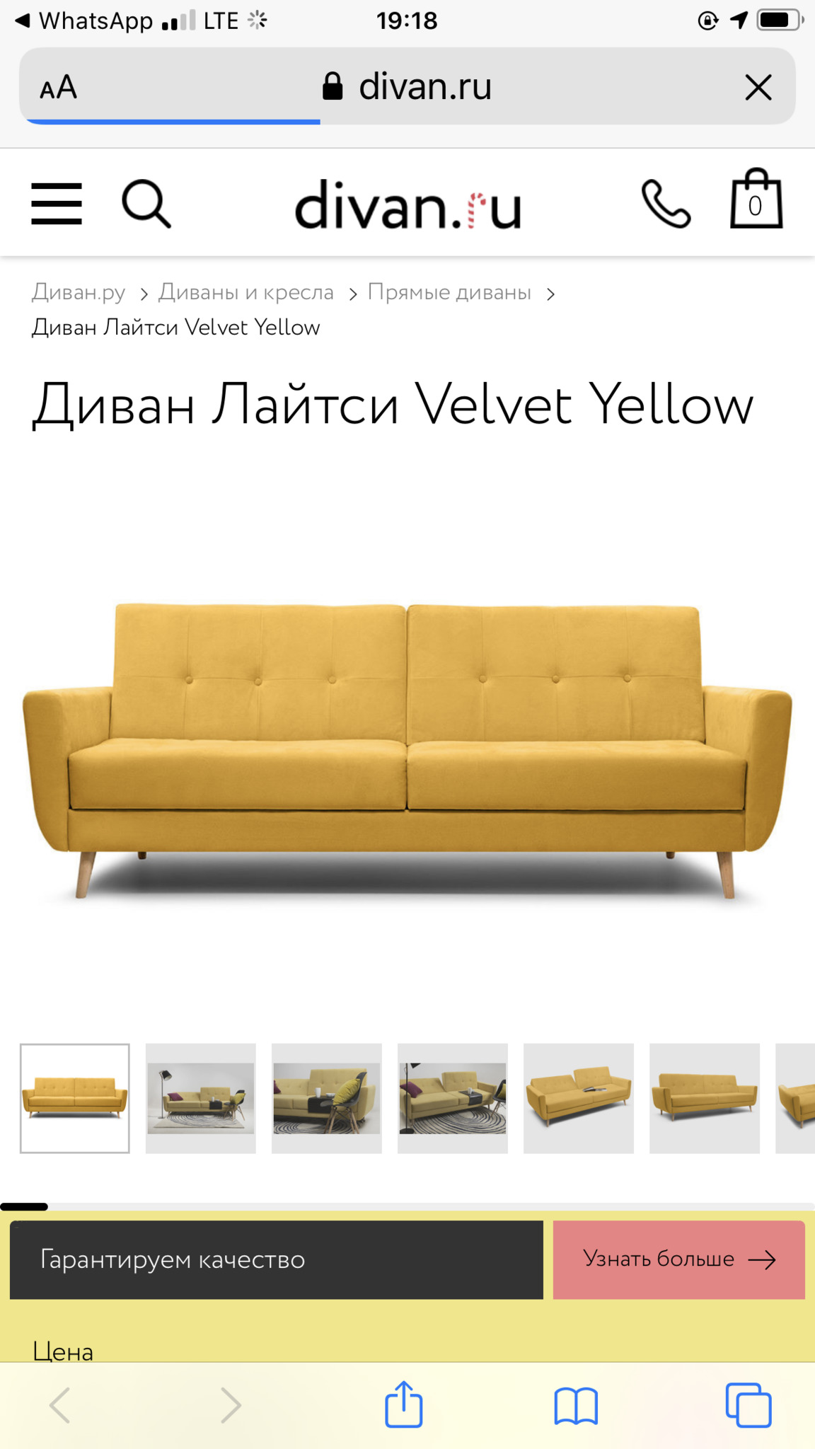 Диван лайтси velvet yellow