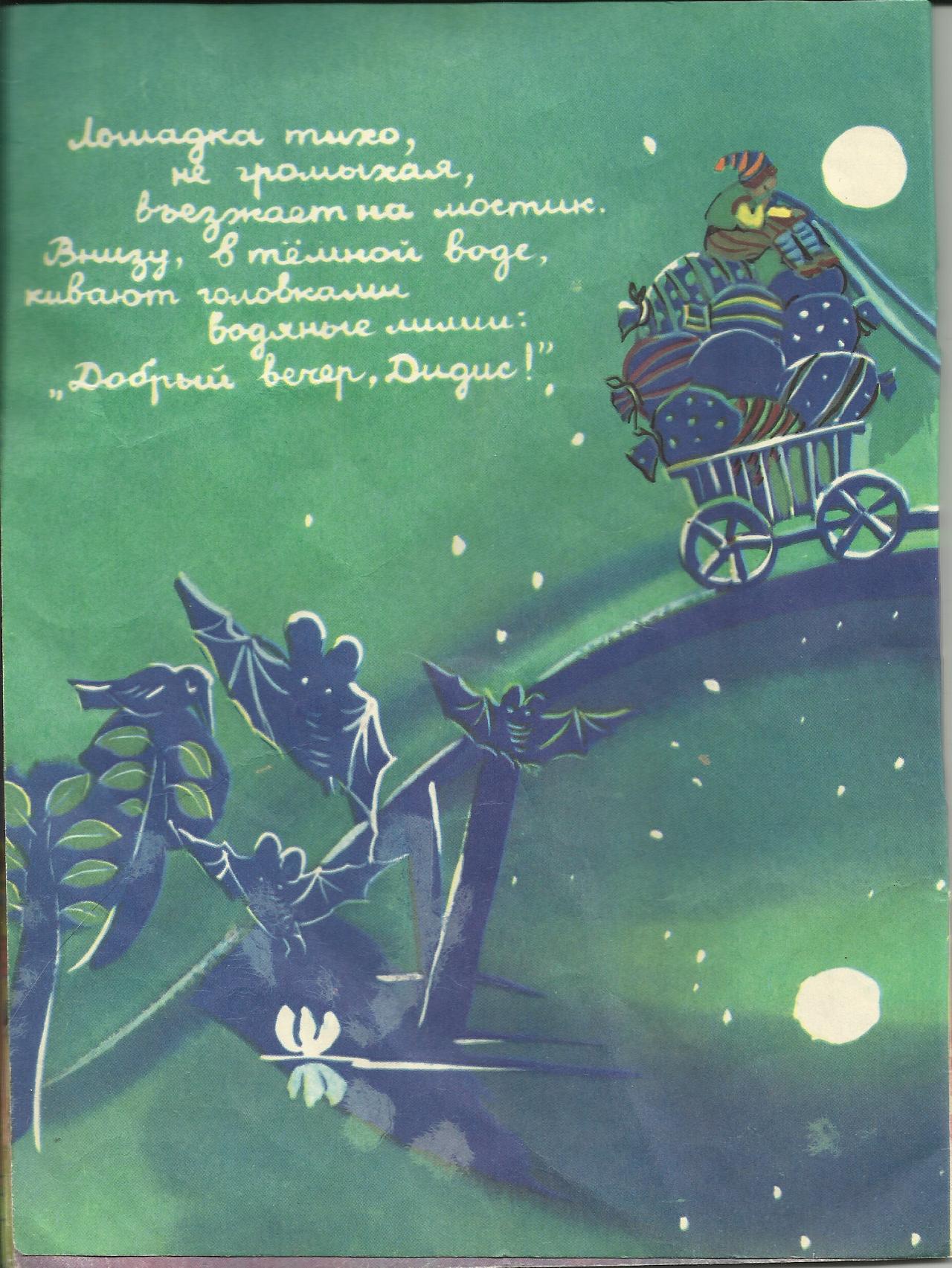 Откуда берутся сны. Советская детская книга бука. Книжка бука 1981. Детская книжка бука из СССР. Курбад сказка.