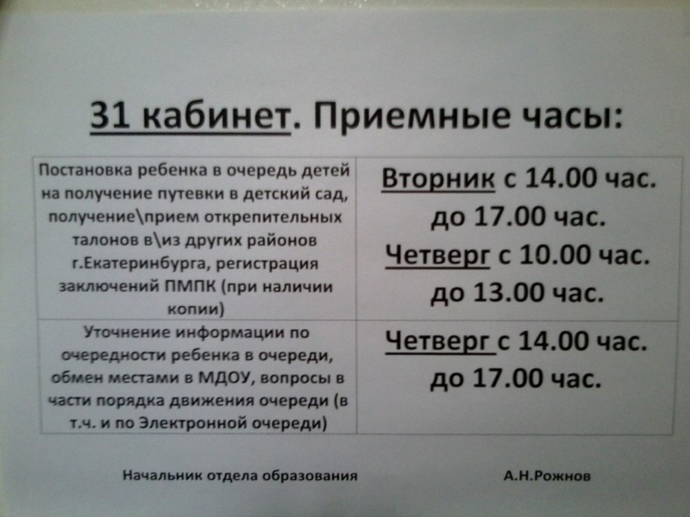 График работы управления. Часы приема в детском саду. График работы на очередь в садик. Приемные дни в детском саду. Приемные часы в детских садах.