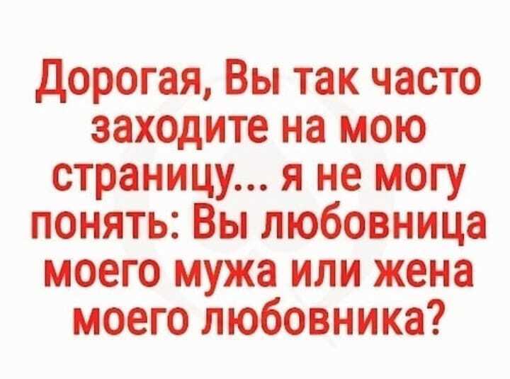 Зайди в следящих. Заходя на мою страницу статусы. Заходя на мою страницу. Заходишь на страницу ко мне. Часто заходит на мою страницу.