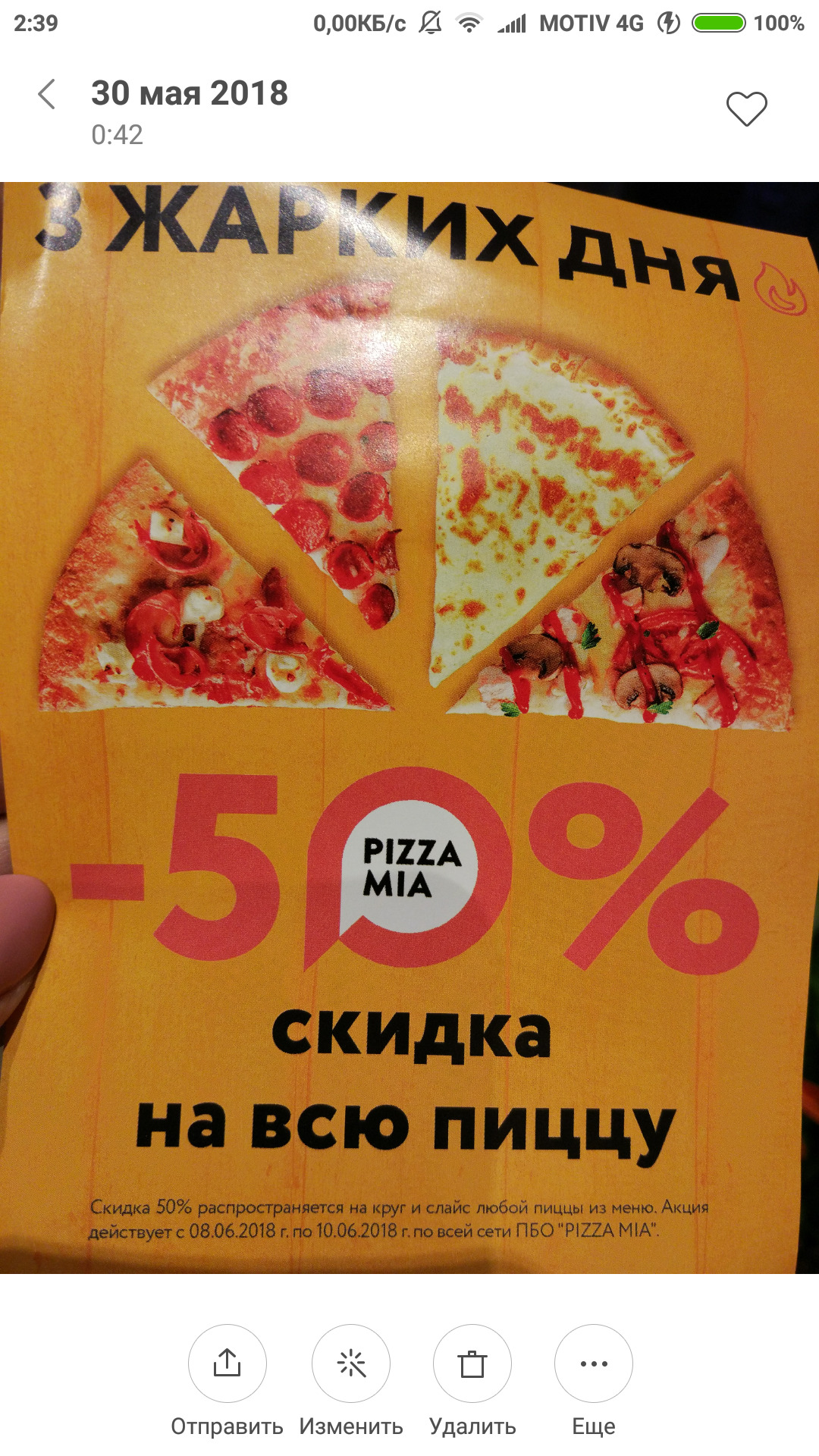пицца миа купоны челябинск (119) фото
