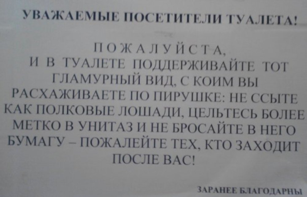 Туалет пожалуйста. Туалет только для посетителей кинотеатра. Объявление ссыте как полковые. Пожалуйста и в туалете поддерживайте тот гламурный. Требование ко всем посетителям туалета.