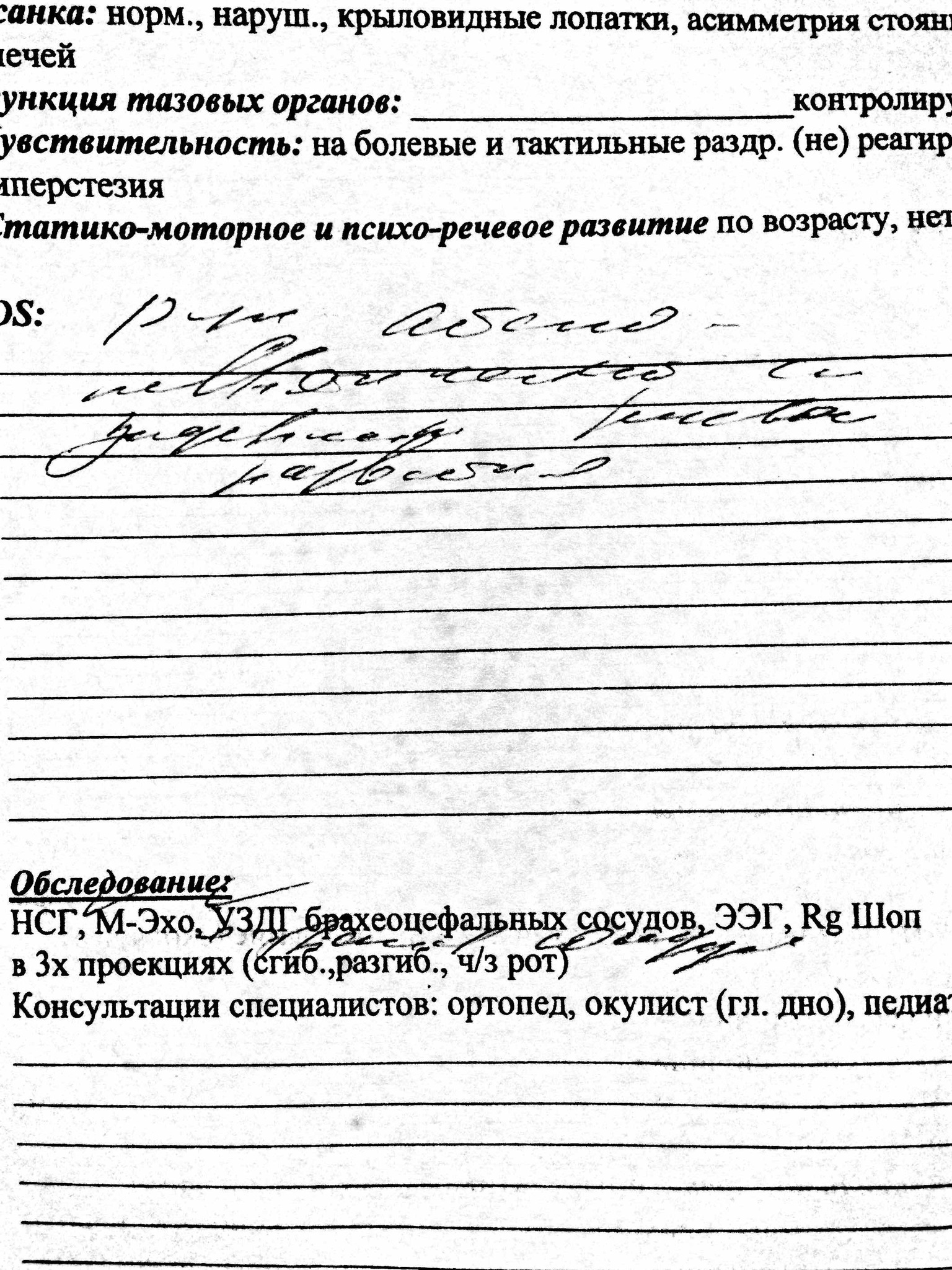 диагноз ортопеда. ортопедия диагнозы. составление плана ортопедического лечения. узи коленного голеностопного сустава протокол. ортопедия диагнозы.
