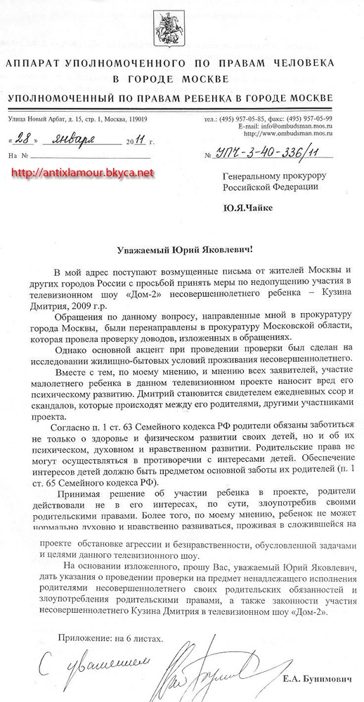 Ответ уполномоченному по правам ребенка. Жалоба уполномоченному по правам ребенка образец пример. Образец заявления уполномоченному по правам ребенка в Москве. Жалоба уполномоченный по правам ребенка в РФ. Заявление уполномоченному по правам ребенка образец заявления.