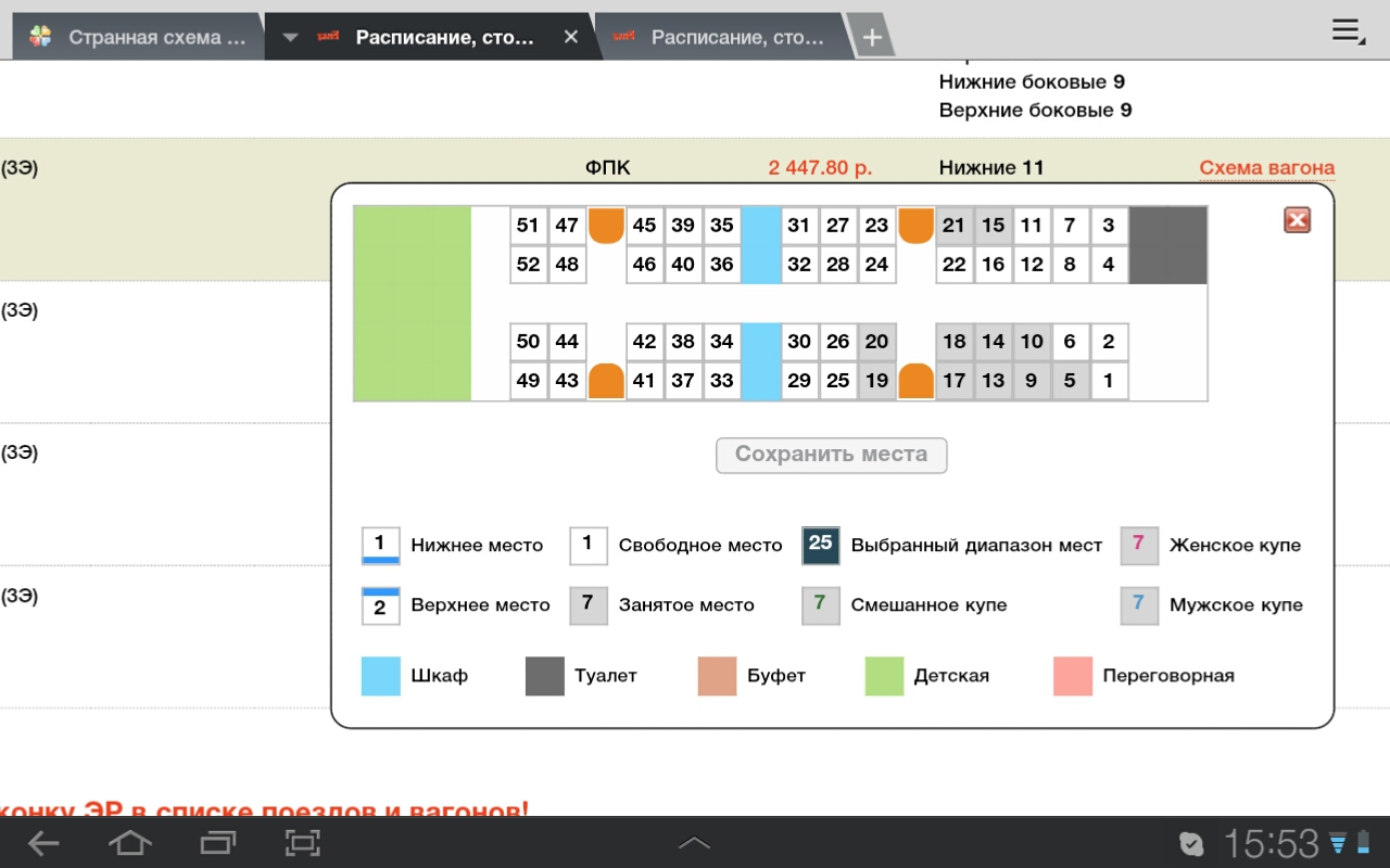 Поезд 012м продажа билетов. Поезд 152 Москва Анапа расположение мест. Поезд 012 схема вагонов. Схема вагона Москва Анапа.