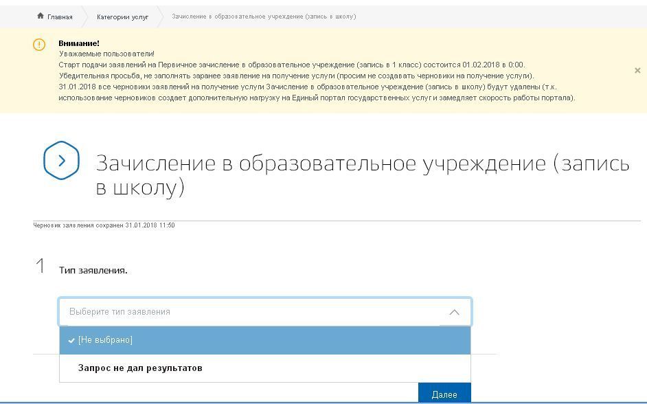 Учетная запись моя школа. Зачисление в образовательное учреждение запись в школу. Запрос не дал результатов. Типы заявлений. Выберите Тип заявления.