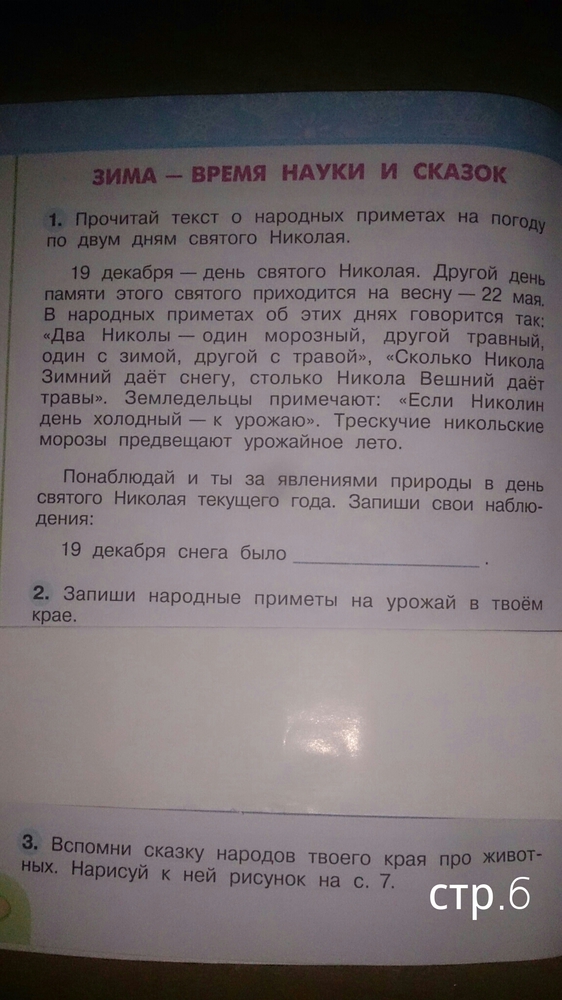 Запиши народную. Запиши народные приметы на урожай в твоем крае. Запиши народные приметы на урожай в твоем крае 2 класс. Запиши народные приметы на урожай в твоем крае зимой. Зима время науки и сказок 2 класс окружающий.