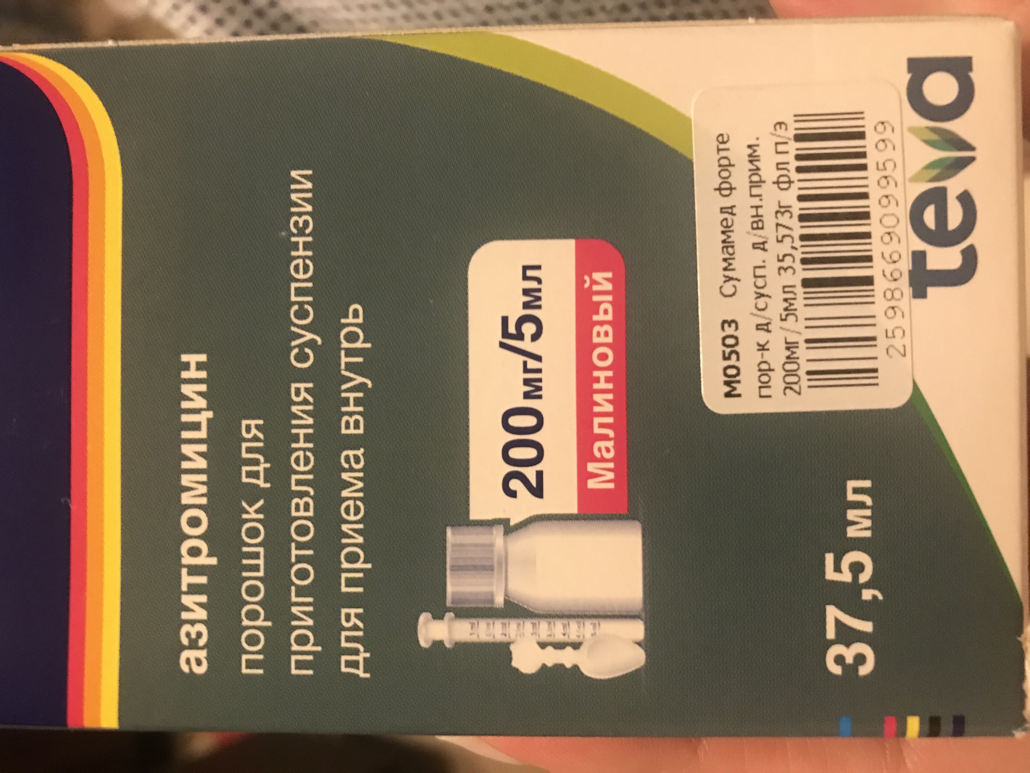 Сумамед 200мг 5мл. Сумамед 200. Как развести Сумамед 200мг/5мл. Как разбавить Сумамед 200мг/5. Как разводить Сумамед 200мг/5мл для детей.