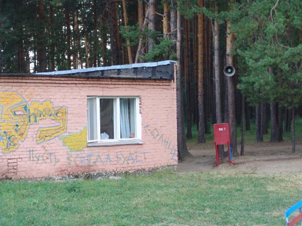 Лагерь чайка сахалинская область фото внутри здания