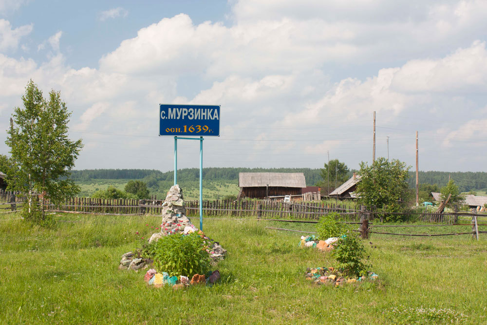 Погода мурзинка новоуральский округ. Деревня Мурзинка. Мурзинка Свердловская область. Мурзинка (Горноуральский городской округ). Деревня Мурзинка Среднеуральск.