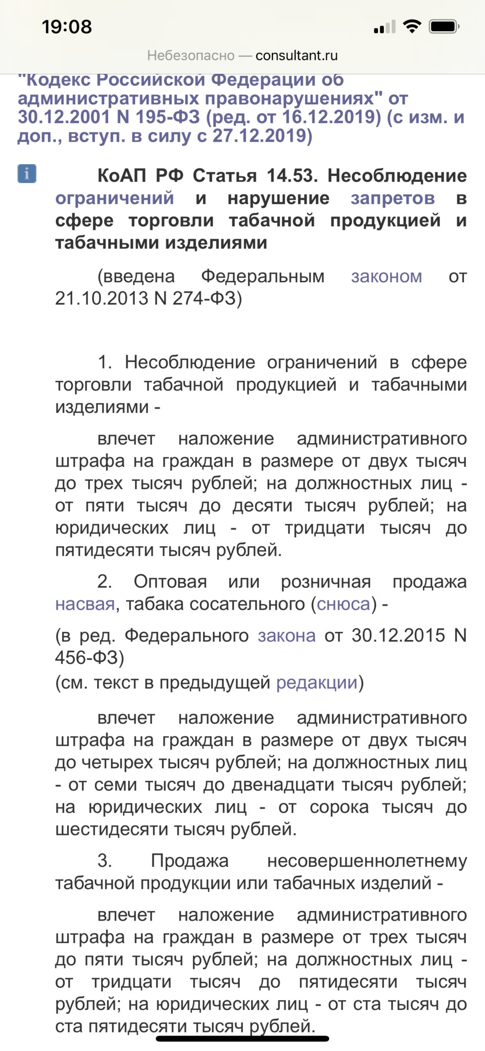 2 коап рф. 53 коап. 14 ч 3 коап. статьи административного кодекса. кодекс об административных правонарушениях.
