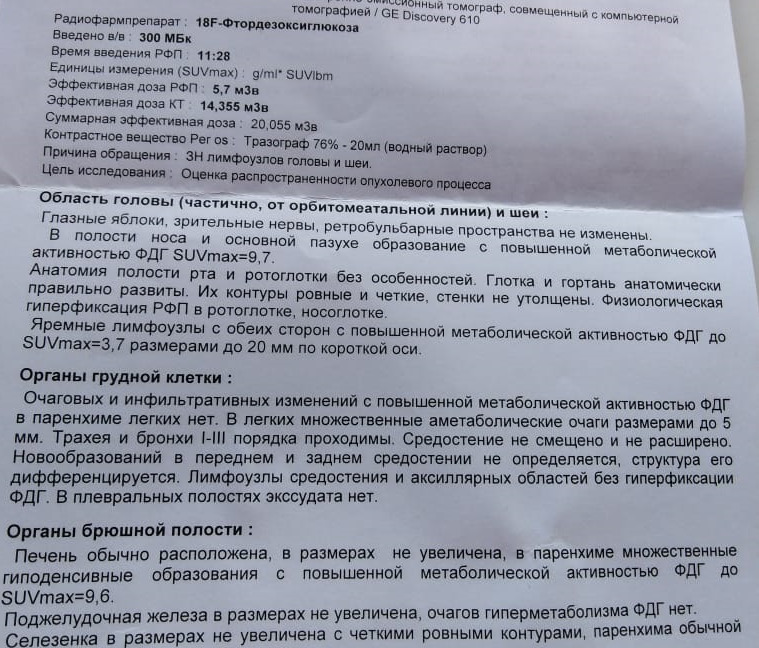 Фдг в онкологии при пэт кт. Очаг повышенной метаболической активности ФДГ. Очаг метаболической активности что это. Метаболическая активность что это. Повышение метаболической активности что это.