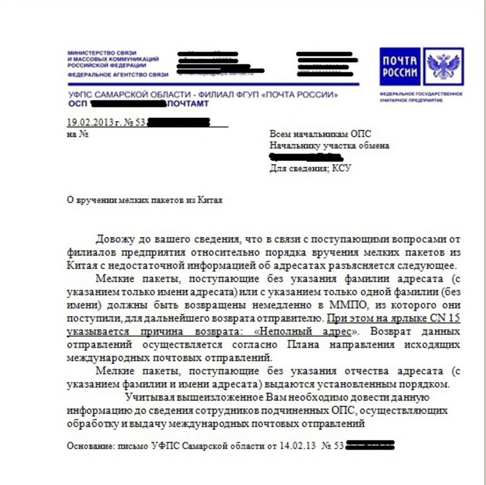 Изменение почты россии