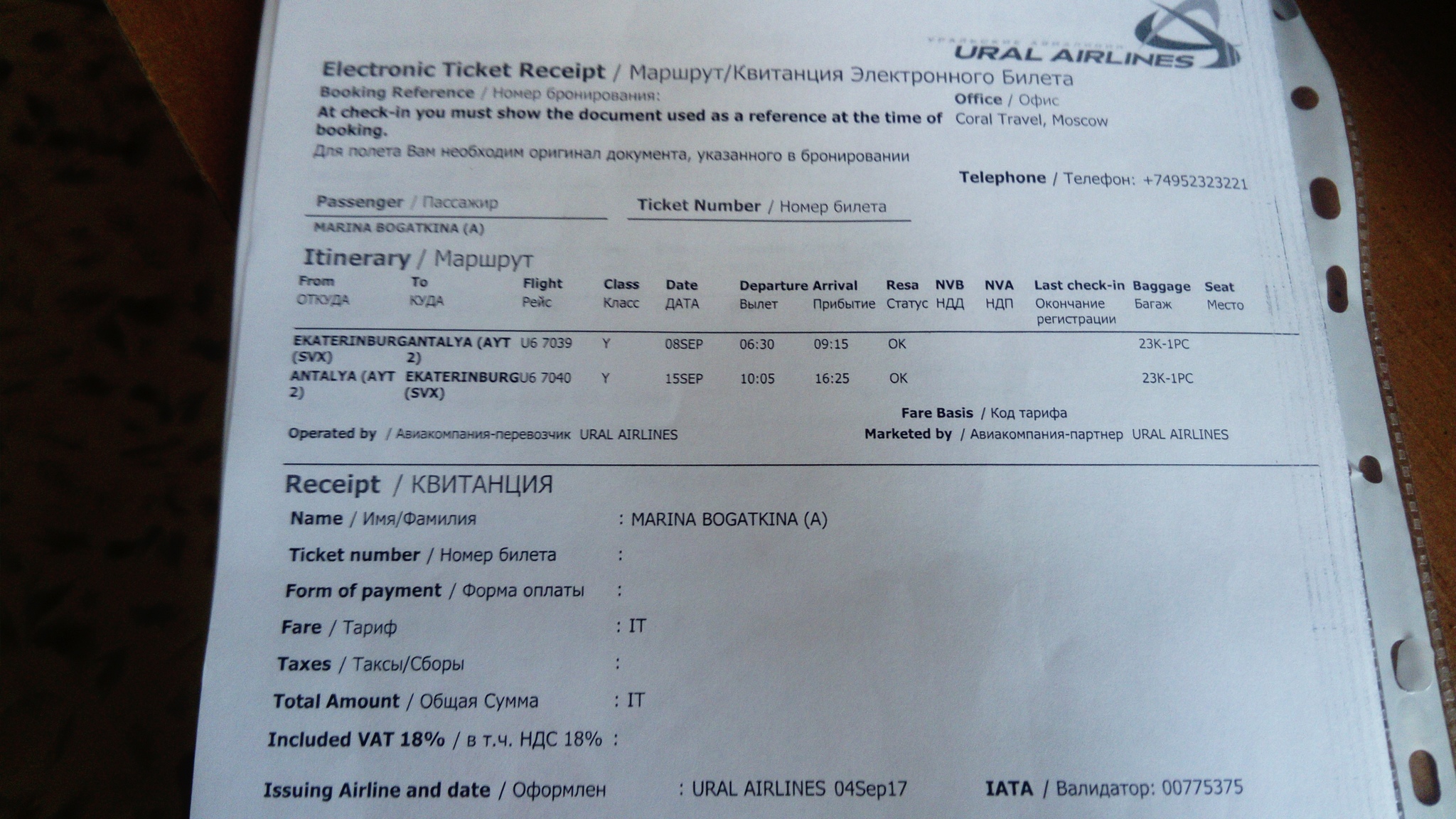 Как выглядит электронный билет на самолет уральские авиалинии фото