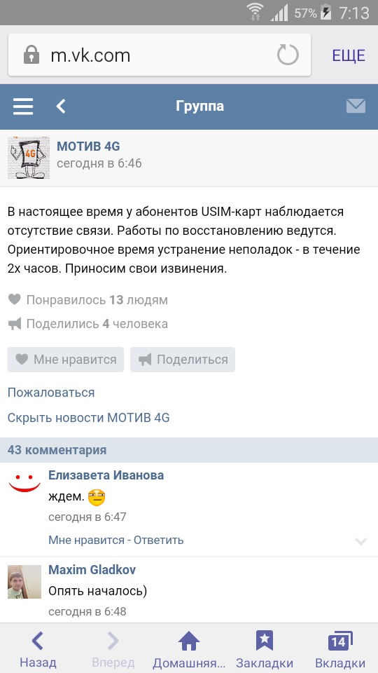 Связь сегодня. Связь. Почему нет связи мотив сегодня. Почему не работает связь мотив. Почему нет связи.