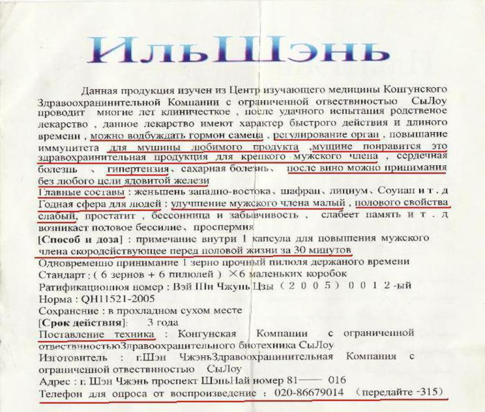 Номер 16 включить. Смешные китайские инструкции. Инструкция на китайском. Китайские инструкции на русском. Китайский перевод веселых инструкция.