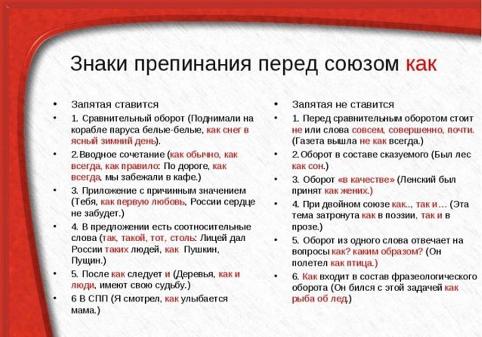 Запятая в предложениях со словом как проект