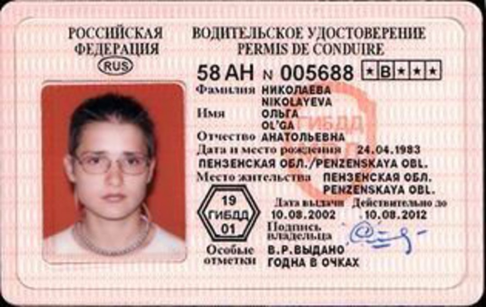 Можно ли проголосовать по водительскому удостоверению. Российские водительские удостоверения старого образца.