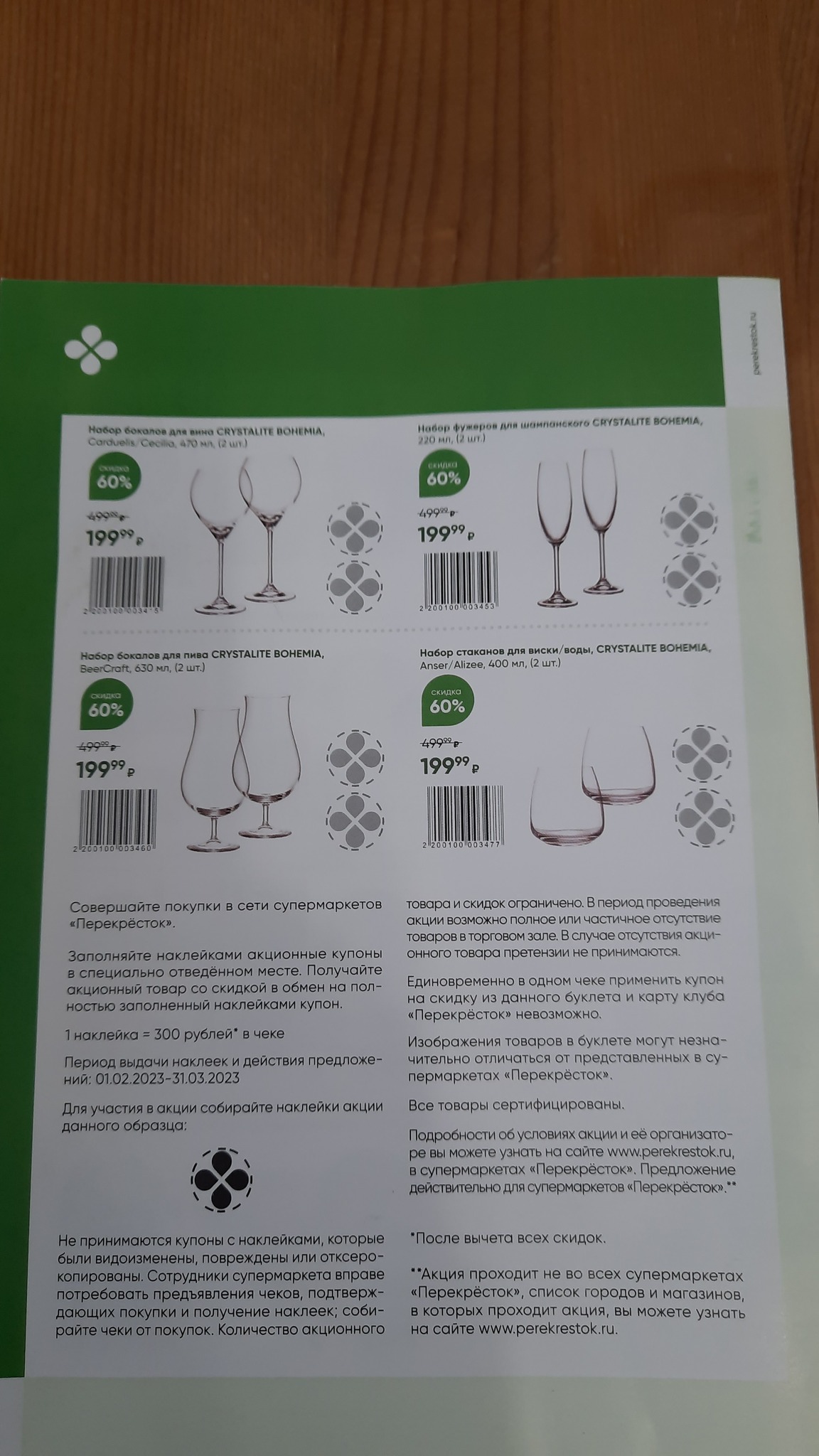 купонная книжка перекресток. перекрёсток наклейки буклет. наклейки в перекрестке. перекресток наклейки. перекресток 2013 акция.