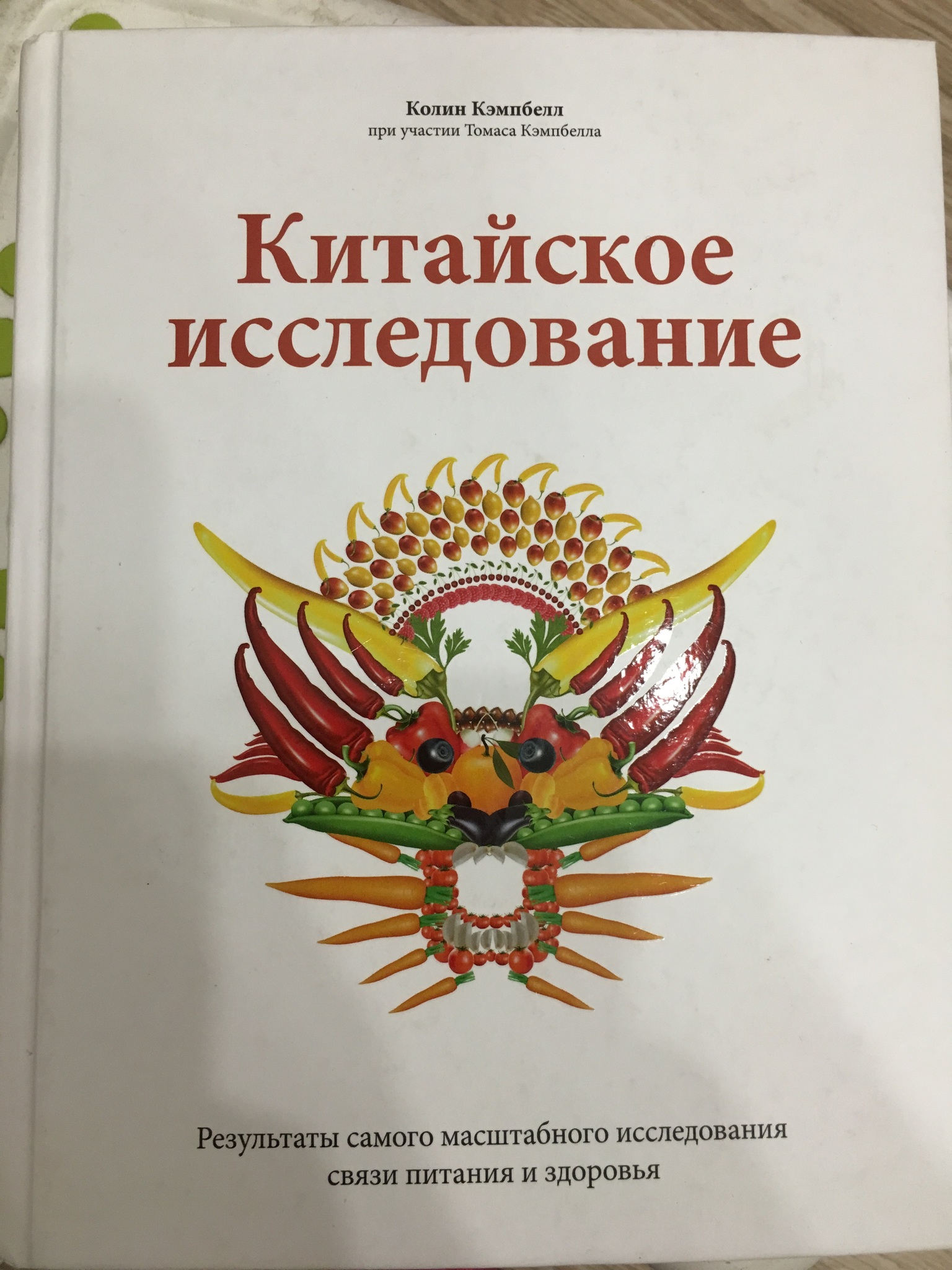 Китайское Исследование Книга Купить