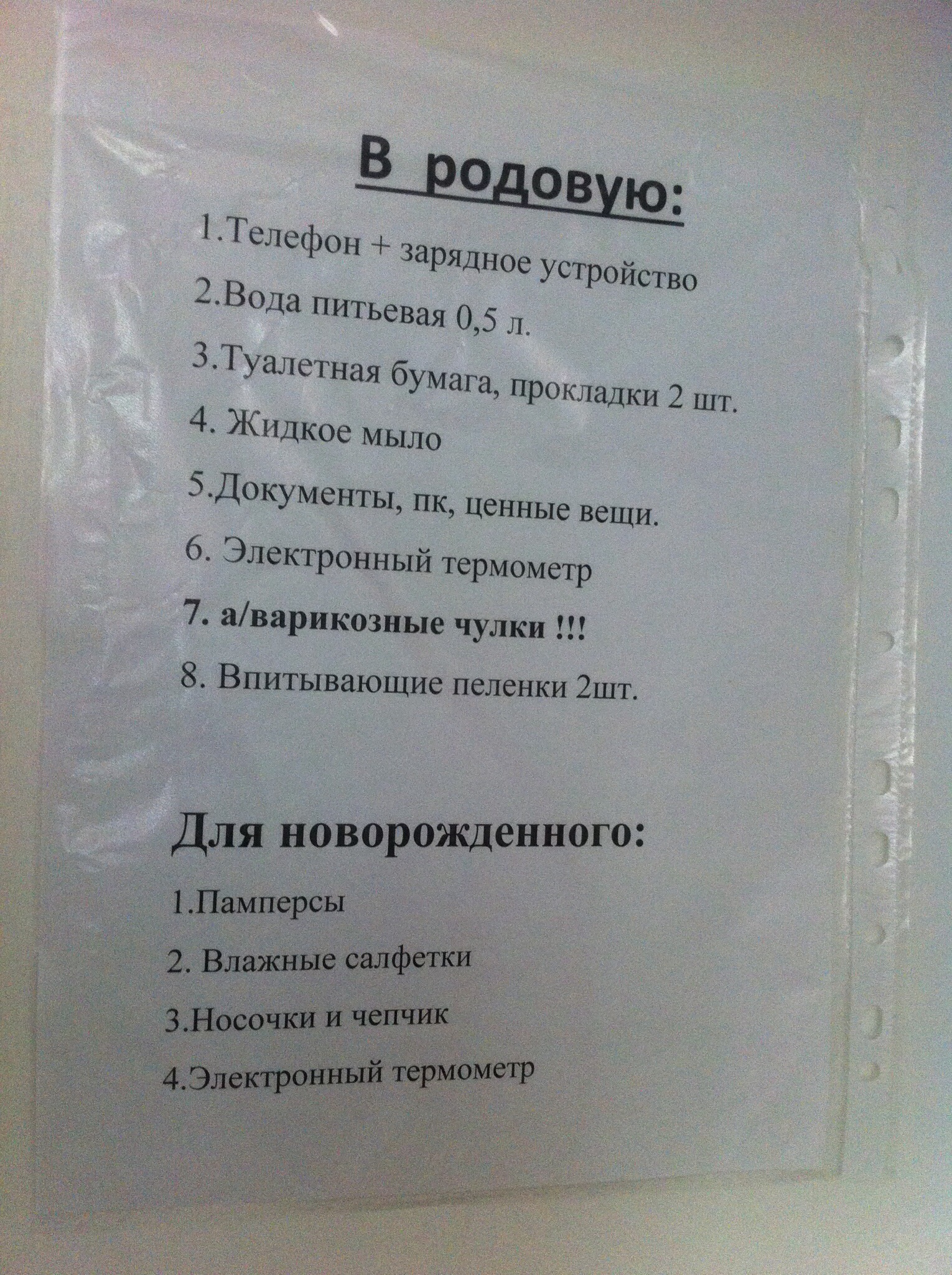 Список в роддом Омм Екатеринбург