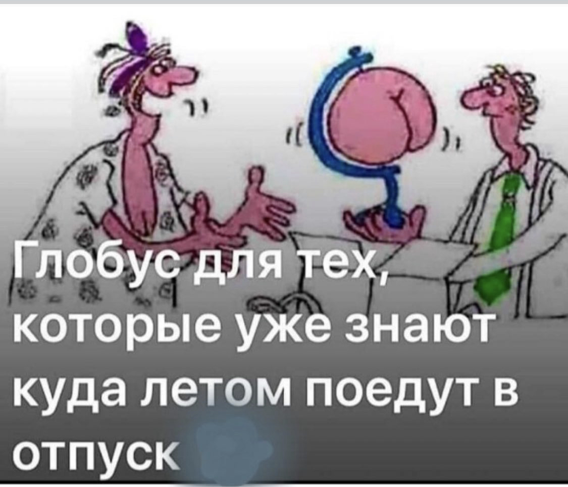 Сова и глобус анекдот