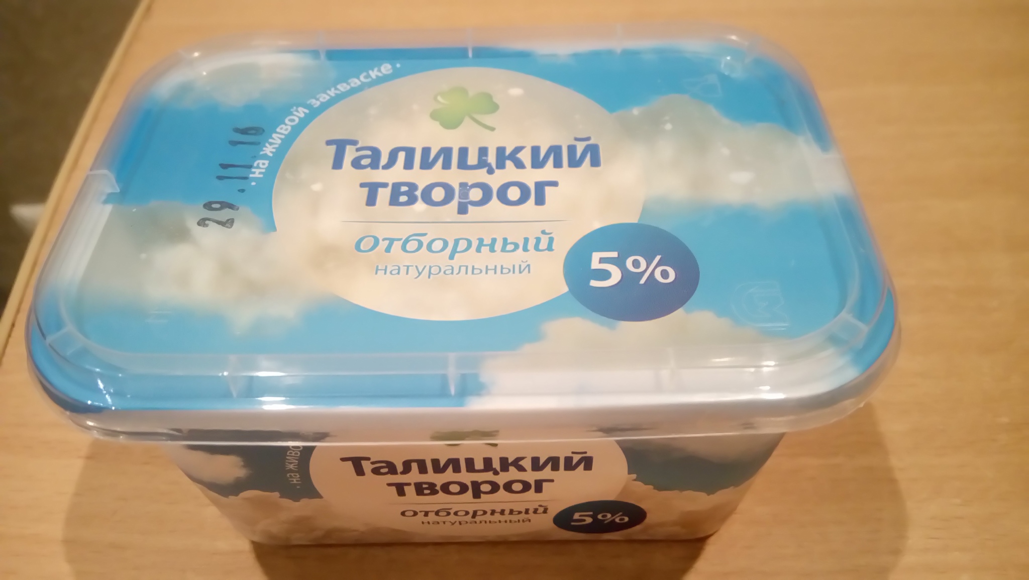 Талицкий творог отборный