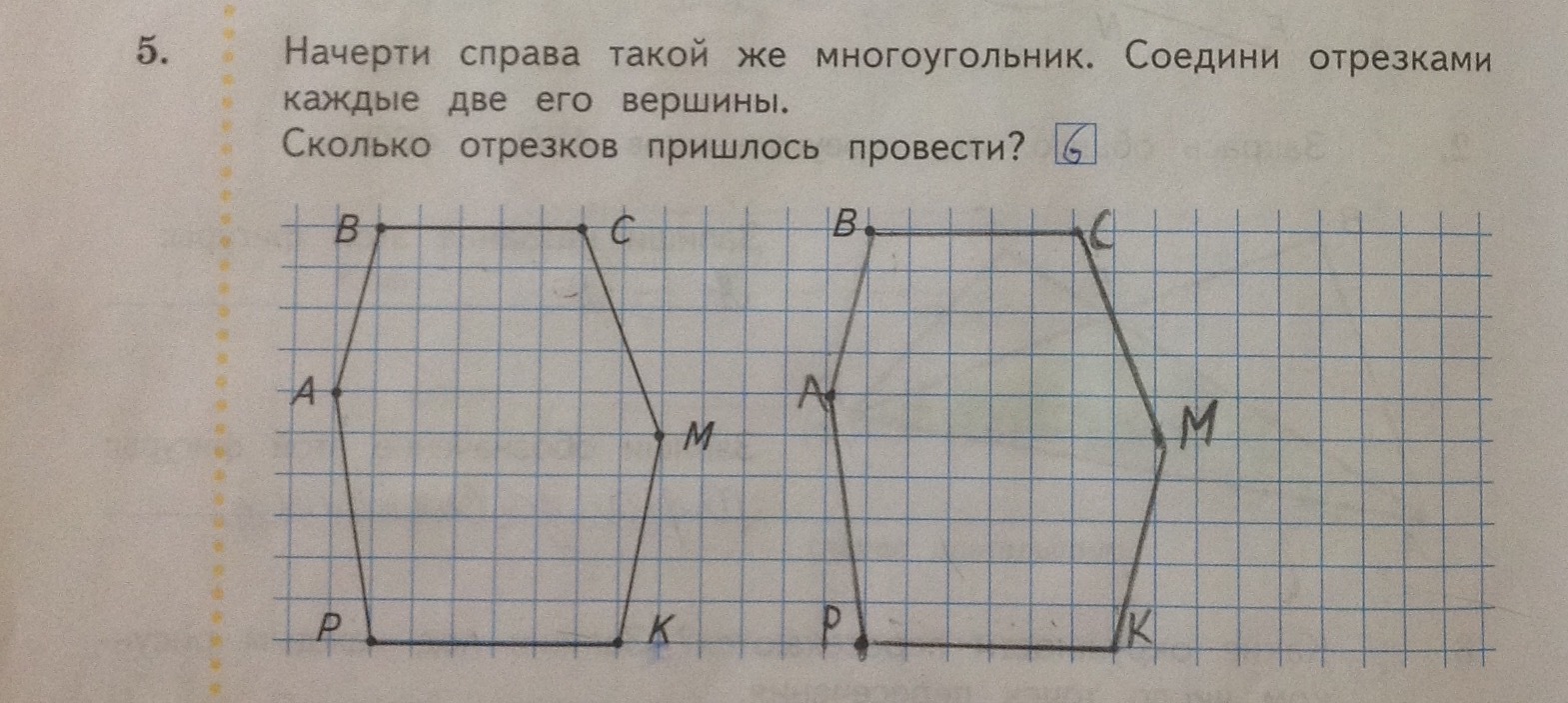 Соедини отрезком каждую. Начерти многоугольник Соедини отрезками каждые 2 его вершины. Соедини каждые две вершины многоугольника. Соедини его отрезками каждые две его вершины. Начерти справа такой же многоугольник Соедини.