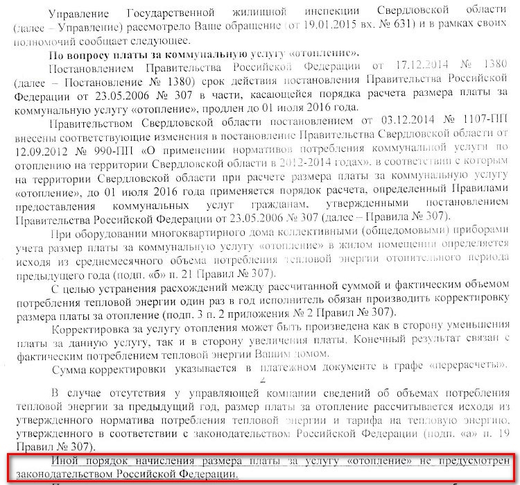 Перерасчет за отопление по 354 постановлению. Письмо на перерасчет тепловой энергии. Корректировка платы за отопление по 354 постановлению. Корректировка платы по отоплению по постановлению 354.