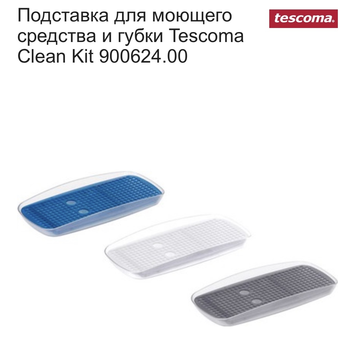 вешалка для салфетки tescoma clean kit