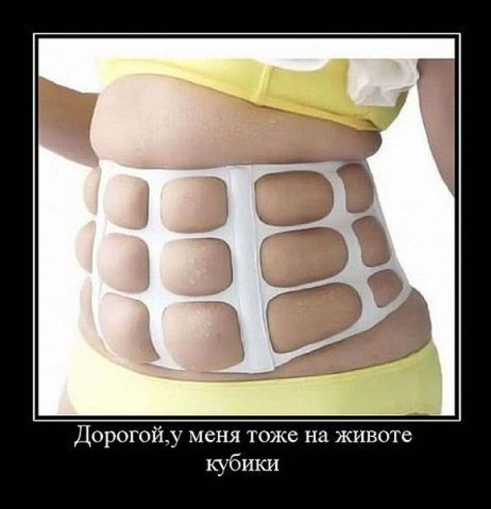 Демотиваторы Про Похудение Картинки Для Похудения. Мотиваторы для похудания