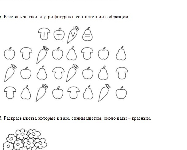 Расставь знаки по образцу