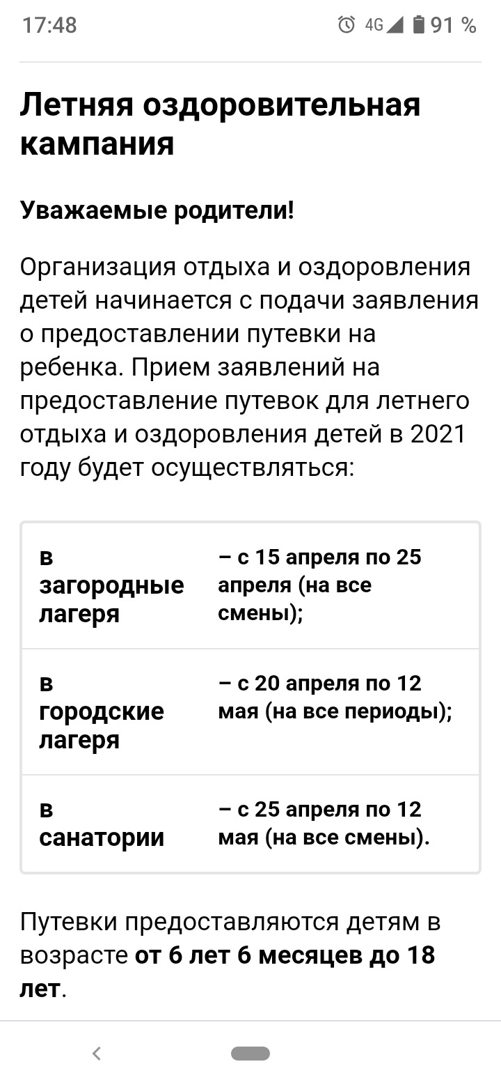 Проект программы смены в детском оздоровительном лагере