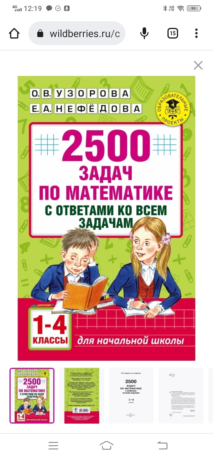 2500 задач по математике 4 класс