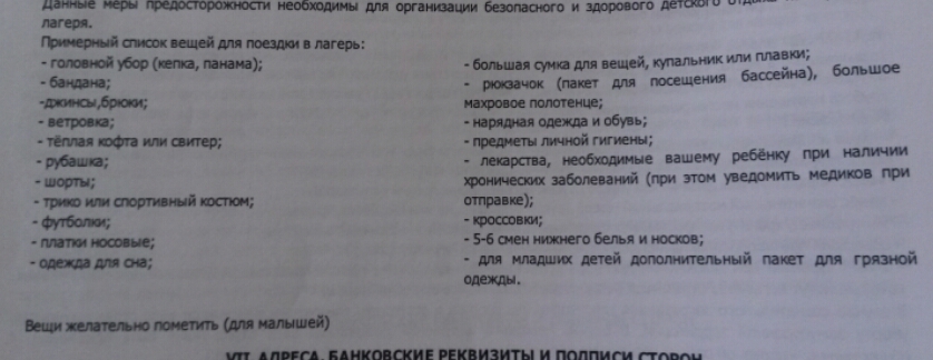 Что нужно в лагерь летом. Необходимые вещи в лагерь девочке. Список вещей в лагерь для девочки. Список вещей в лагерь летом. Список нужных вещей в лагерь девочке.