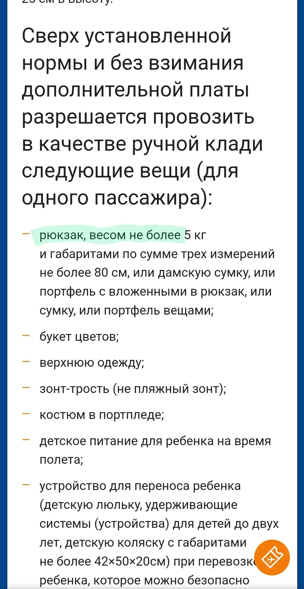 Аэрофлот по РФ, эконом лайт. Про ручную кладь. Форум