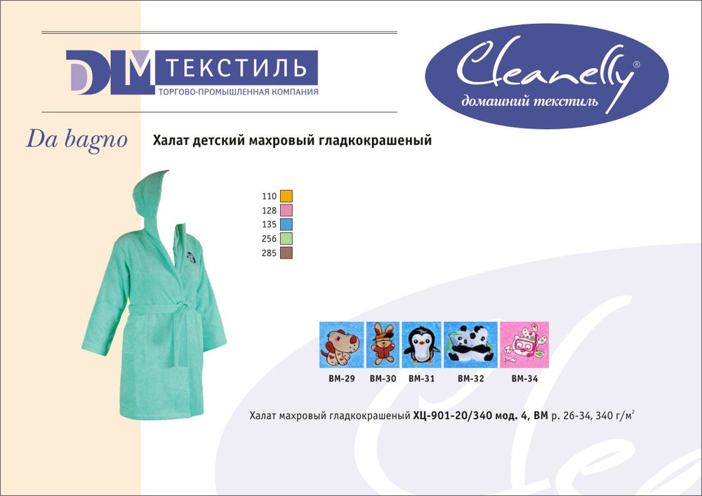 Где купить полотенца, халаты, домашний текстиль Cleanelly Foto 18