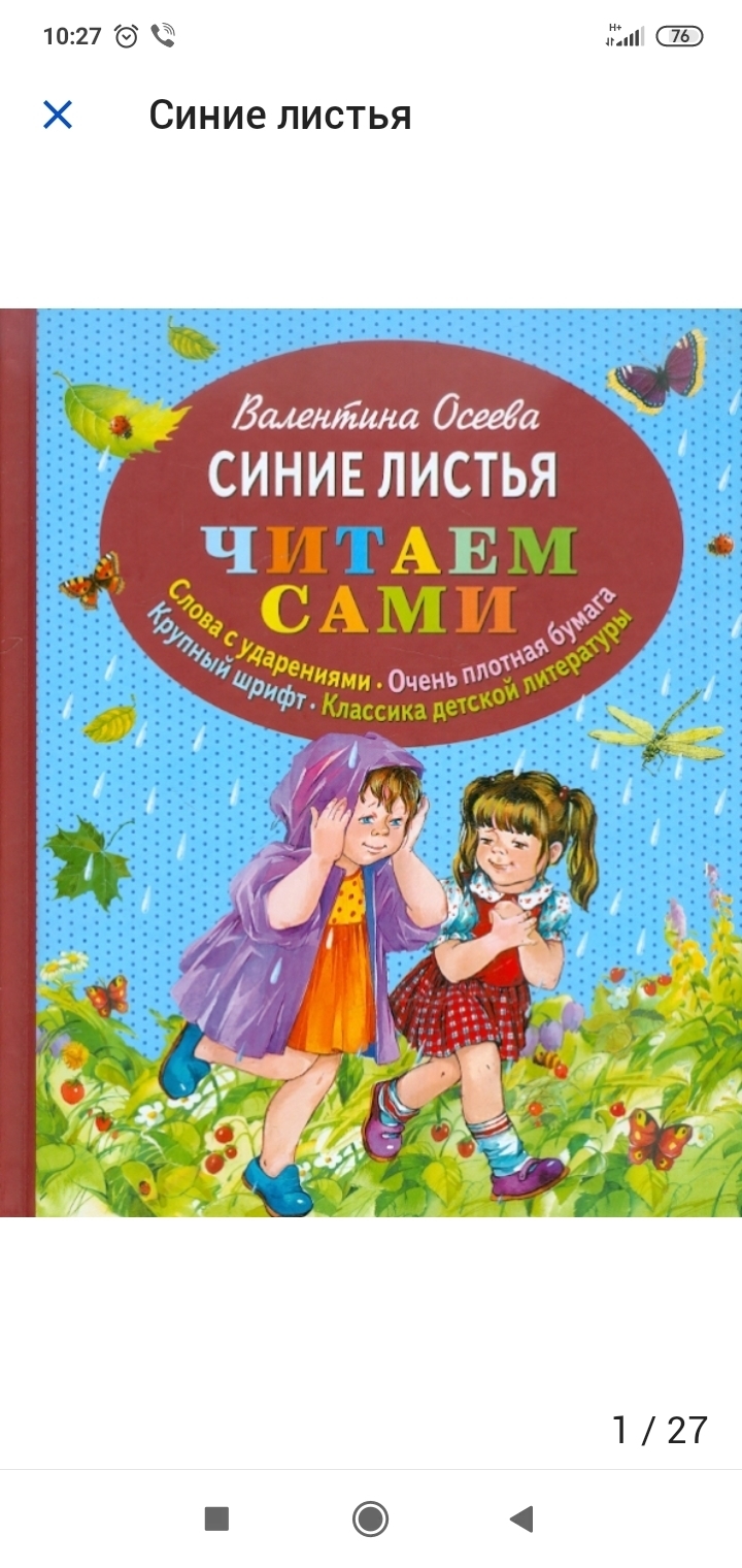 Читаем сами. Книга синие листья. Валентина Осеева синие листья. Осеева в. 