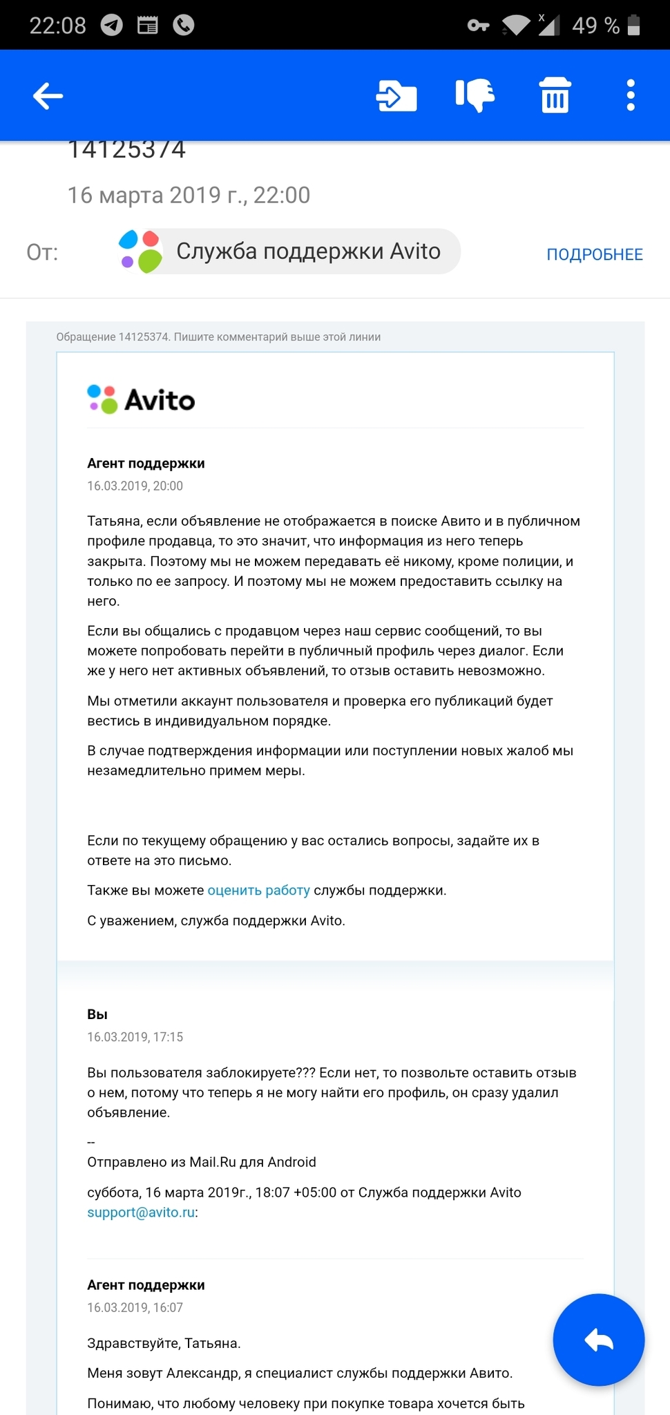 Avito android. Техподдержка авито. Авито техподдержка мошенники. Авито агент поддержки. Написать в авито служба поддержки.