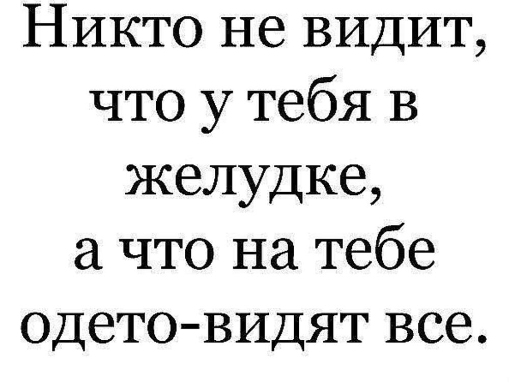 Сильные Слова Для Похудения.