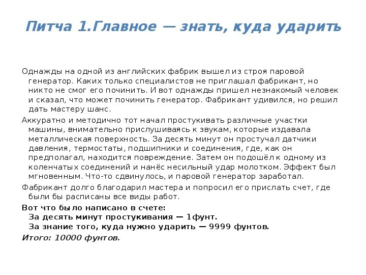 Куда главнее. Знать куда ударить притча. Знать куда стукнуть анекдот. Анекдот про удар молотком. Главное знать куда ударить.